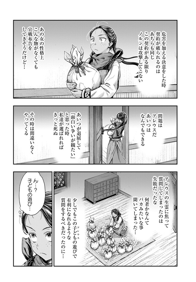 Nisemono no Renkinjutsushi - Chapter 5.3 - Page 12